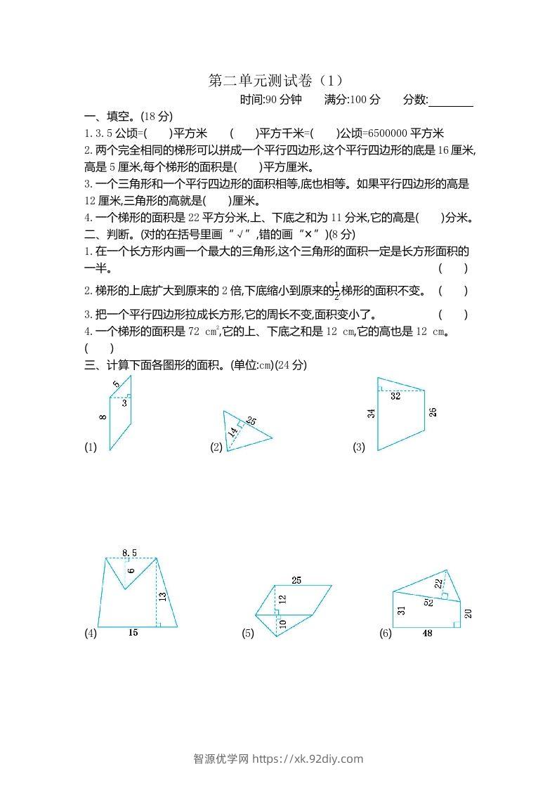 四下青岛版数学第二单元检测卷.1(五四制)-智源优学网