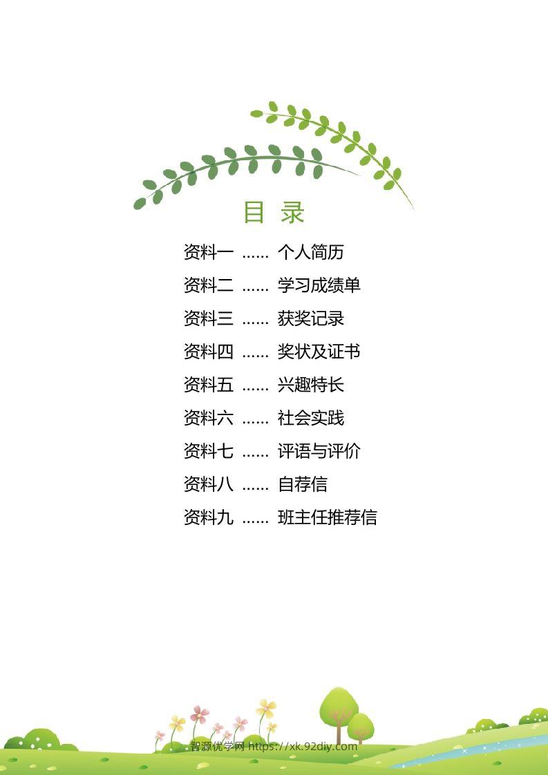 图片[2]-精选-小升初简历29-智源优学网
