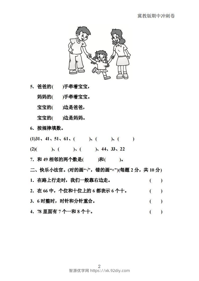 图片[2]-冀教版数学一年级下册期中冲刺卷三套（含答案21页）-智源优学网