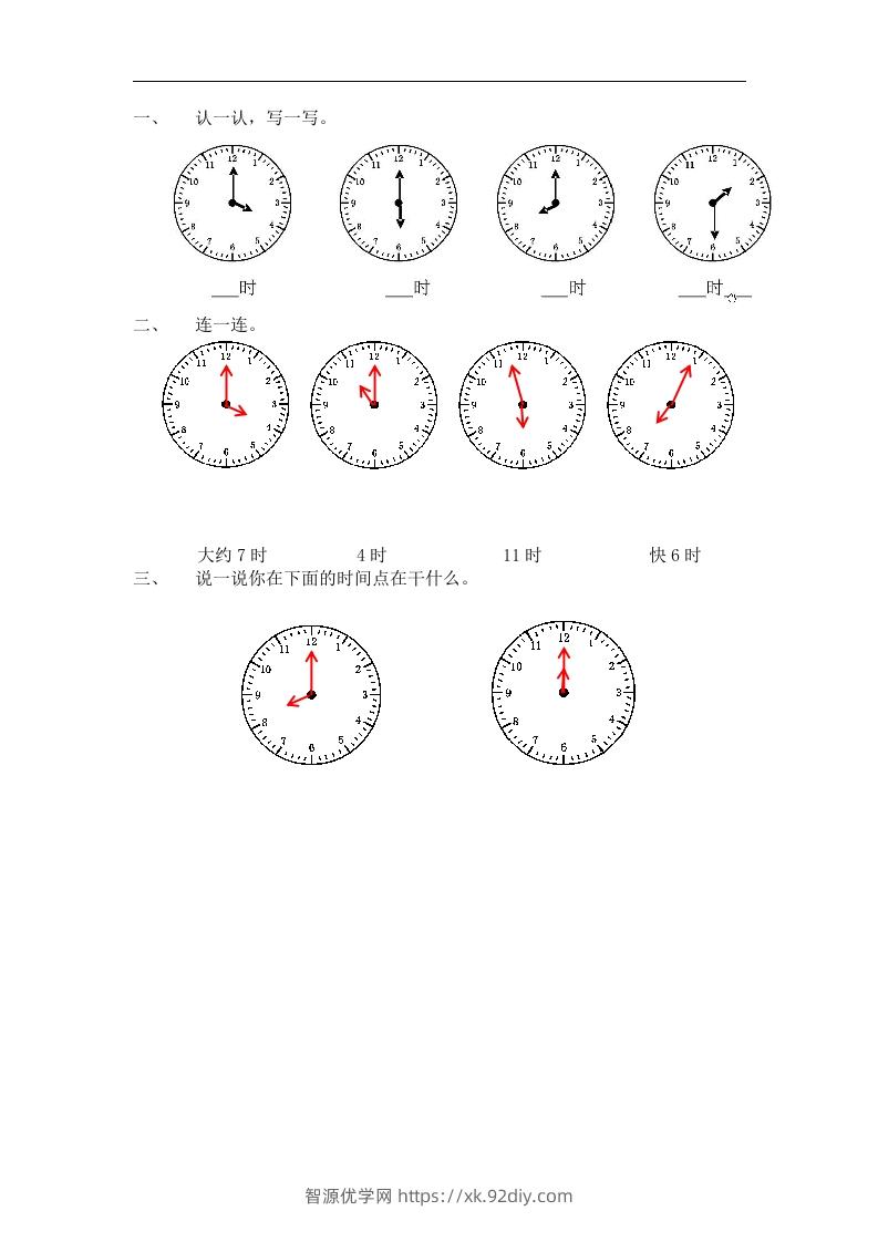 一下青岛版数学一单元课时1（54制）-智源优学网