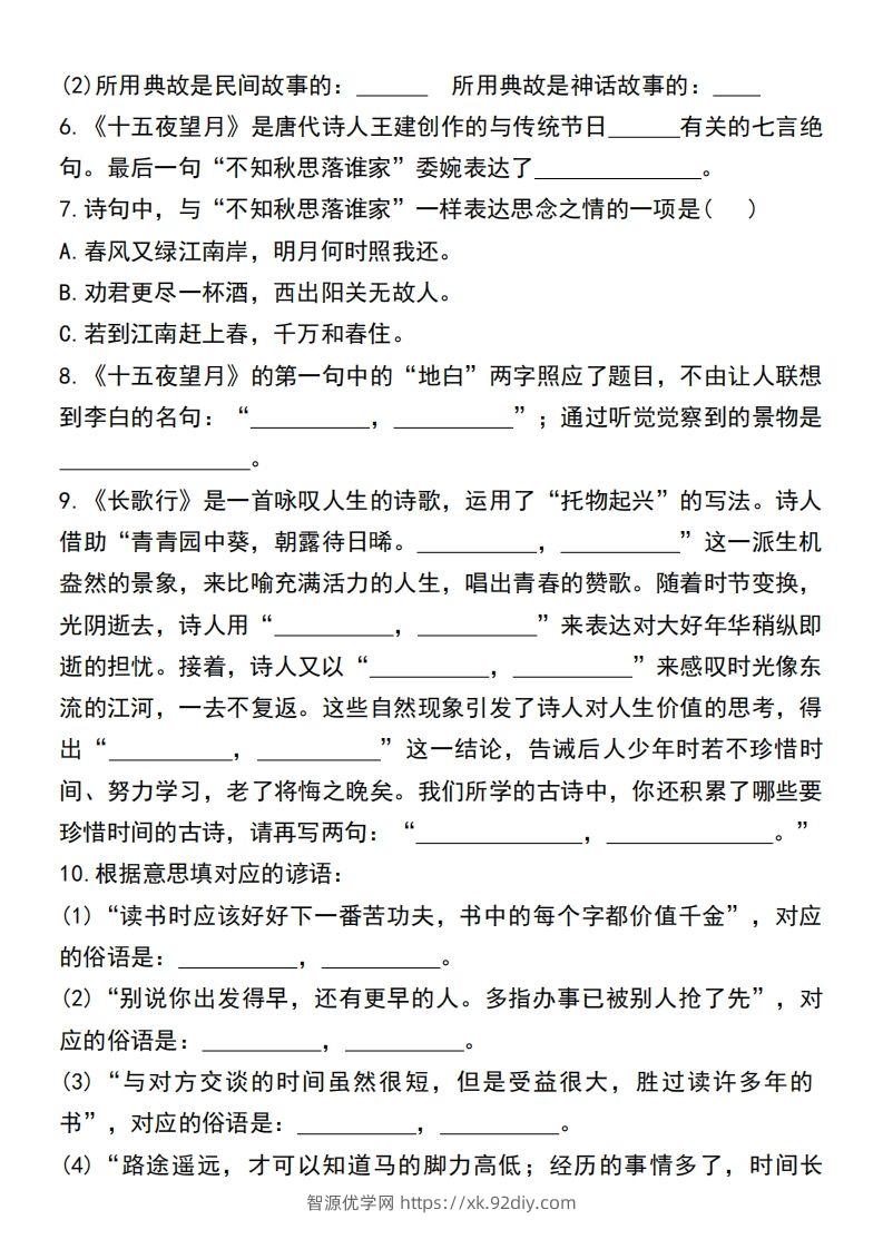 图片[2]-小升初语文必考重点古诗文、日积月累专题练习卷-智源优学网