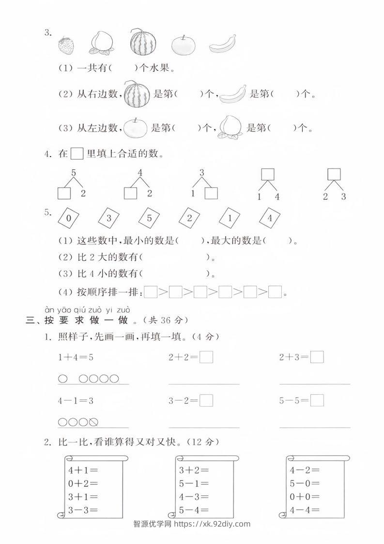 图片[2]-【数学】幼儿园大班毕业数学测试卷-智源优学网