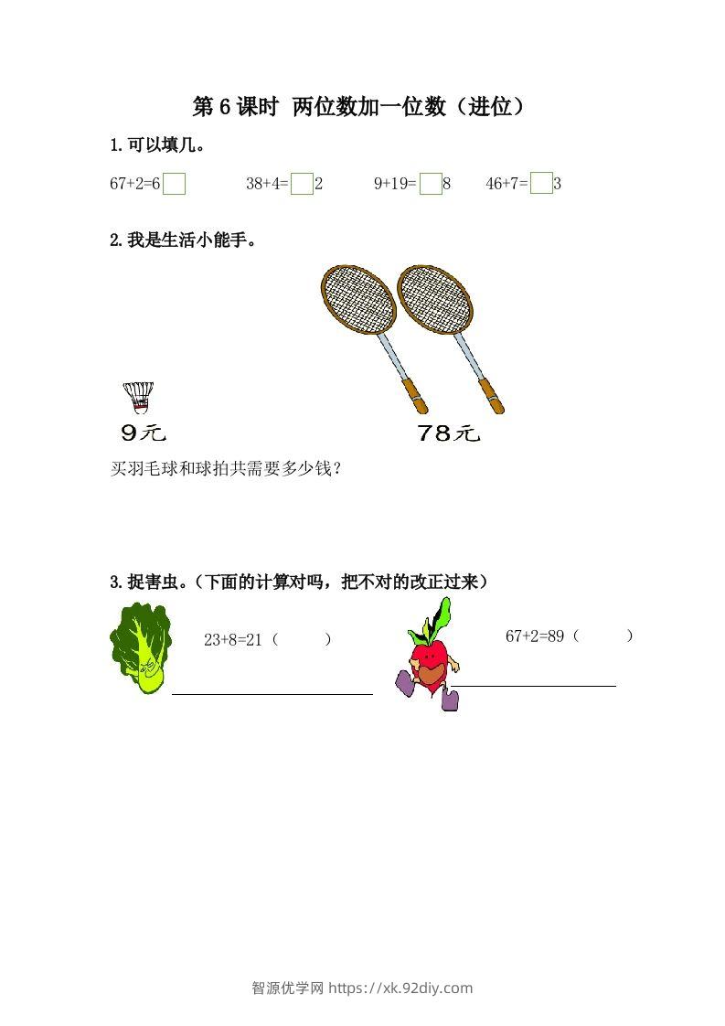 一下冀教版数学课时5-6两位数加一位数（进位）-智源优学网