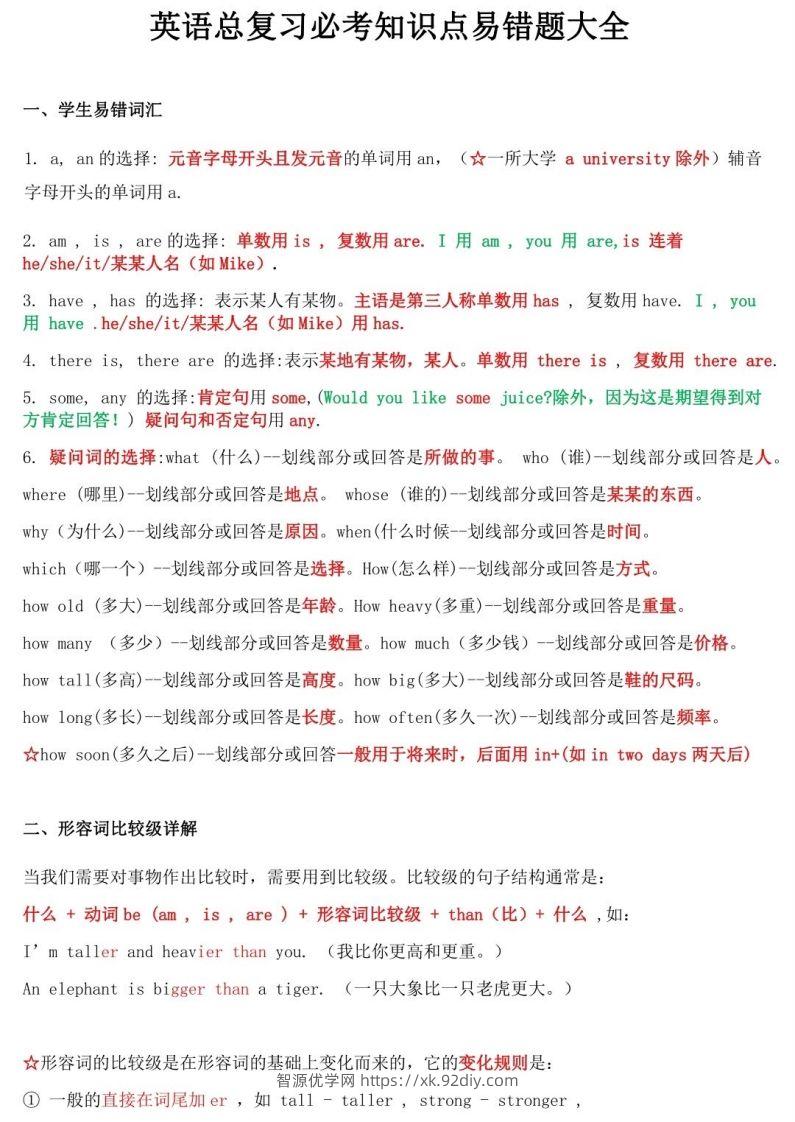 小升初英语必考知识点-智源优学网