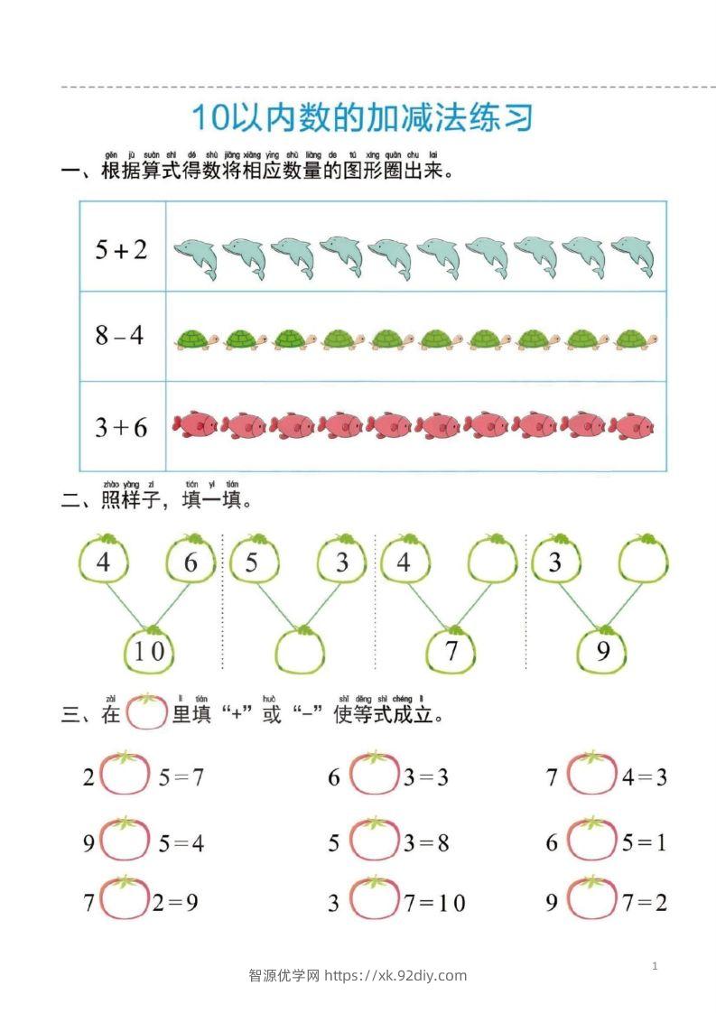 【数学】幼小衔接一日一练5：数学（44页）-智源优学网