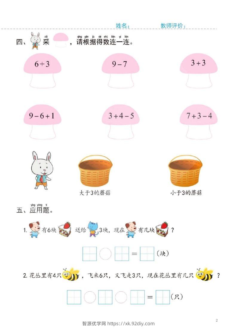 图片[2]-【数学】幼小衔接一日一练5：数学（44页）-智源优学网