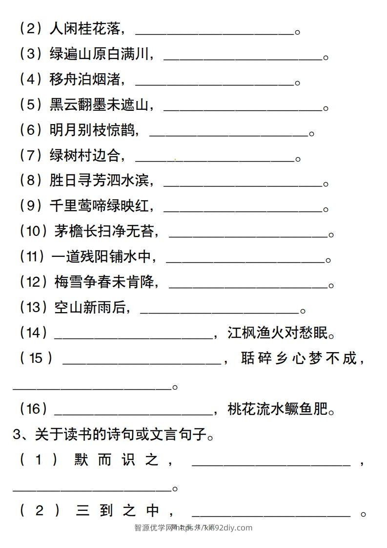 图片[2]-六年级小升初古诗词与积累运用专项突破.-智源优学网