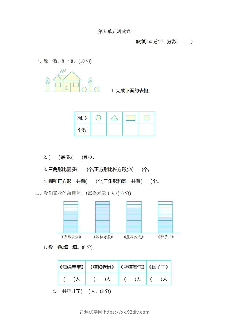 一下青岛版数学第九单元检测卷1（54制）-智源优学网