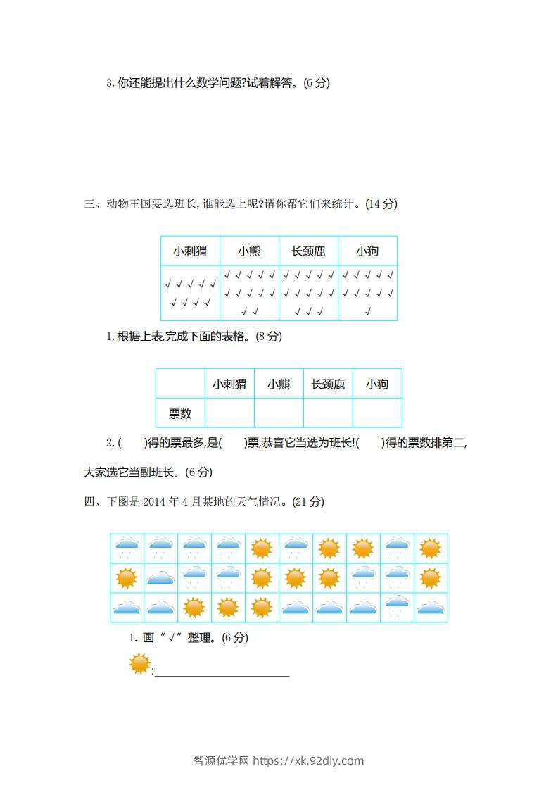 图片[2]-一下青岛版数学第九单元检测卷1（54制）-智源优学网