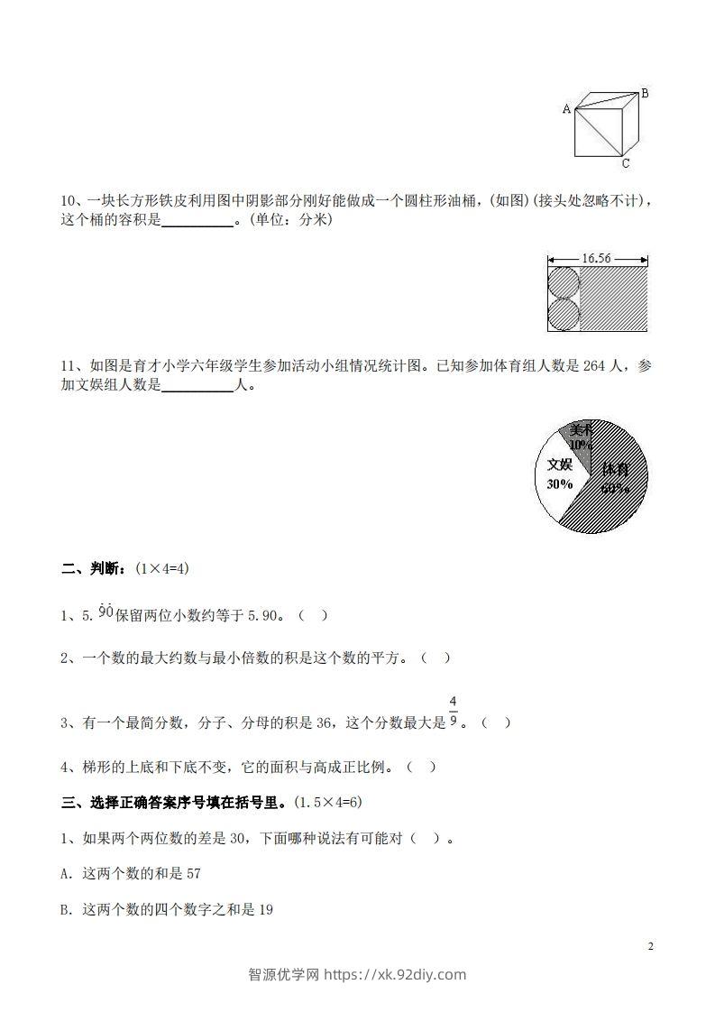 图片[2]-六（下）重点小学小升初数学检测试题6-智源优学网