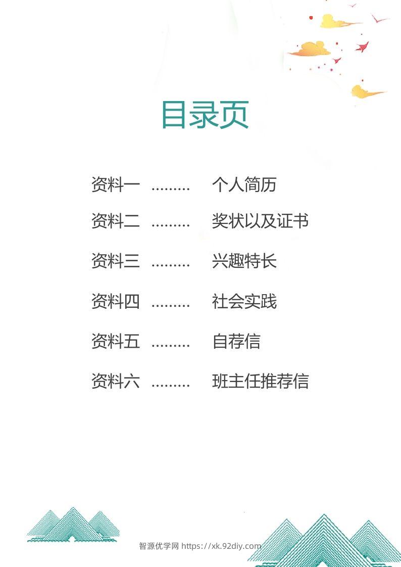 图片[2]-精选-小升初简历34-智源优学网
