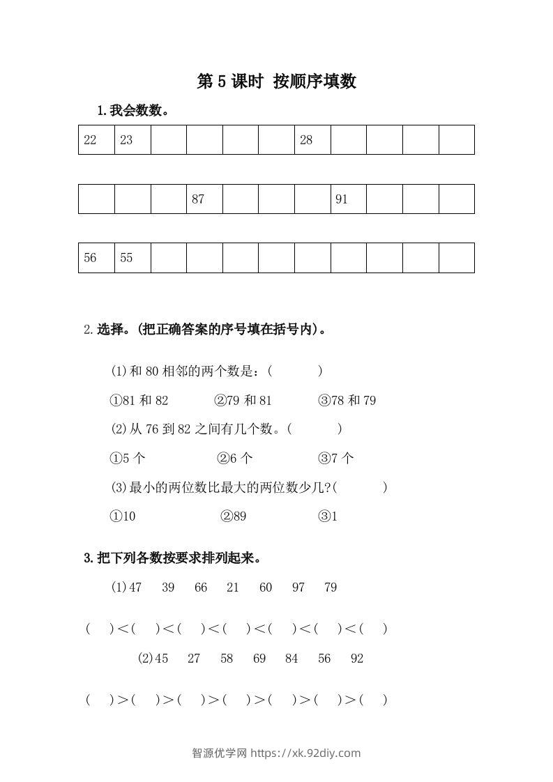 一下冀教版数学课时3-5按顺序填数-智源优学网