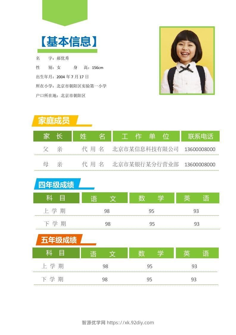 图片[2]-多页-小升初简历03-智源优学网