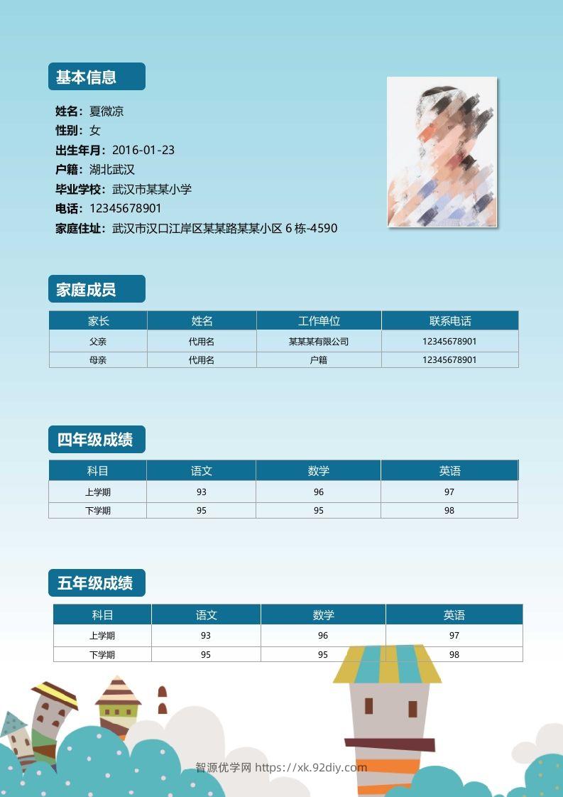 图片[2]-精选-小升初简历01-智源优学网