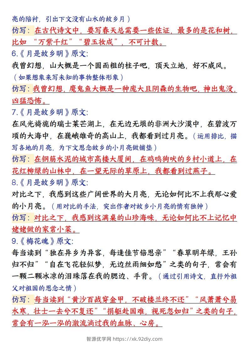 图片[2]-【金句仿写】五下语文-智源优学网