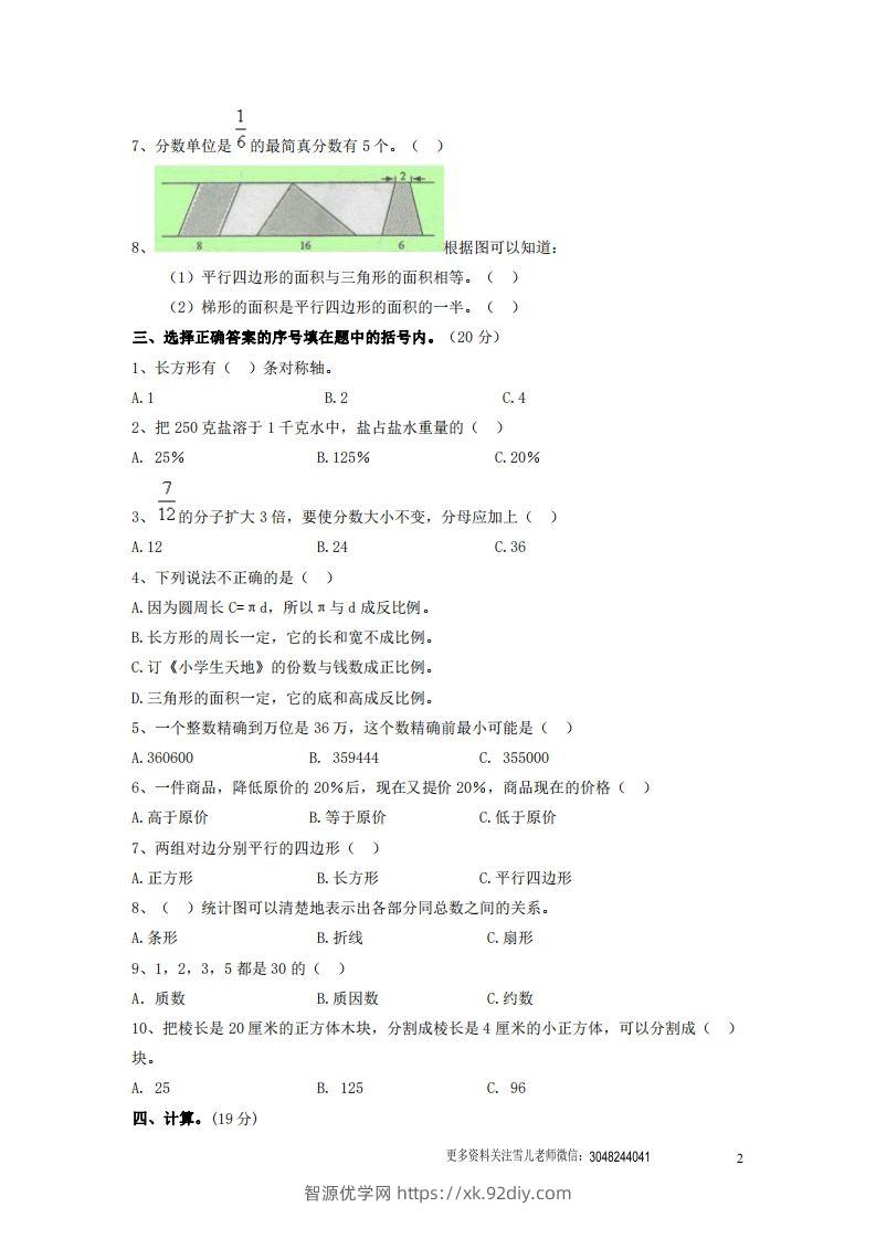 图片[2]-六（下）重点小学小升初数学检测试题5-智源优学网