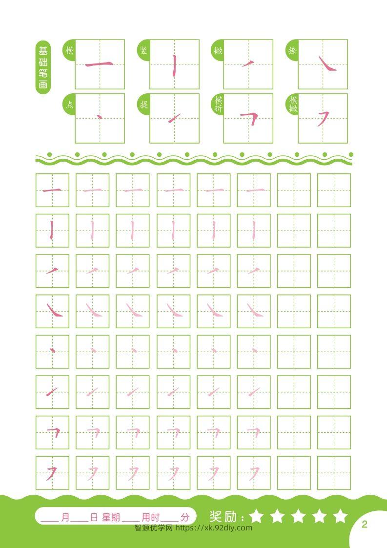 图片[2]-汉字描红本-80页-智源优学网
