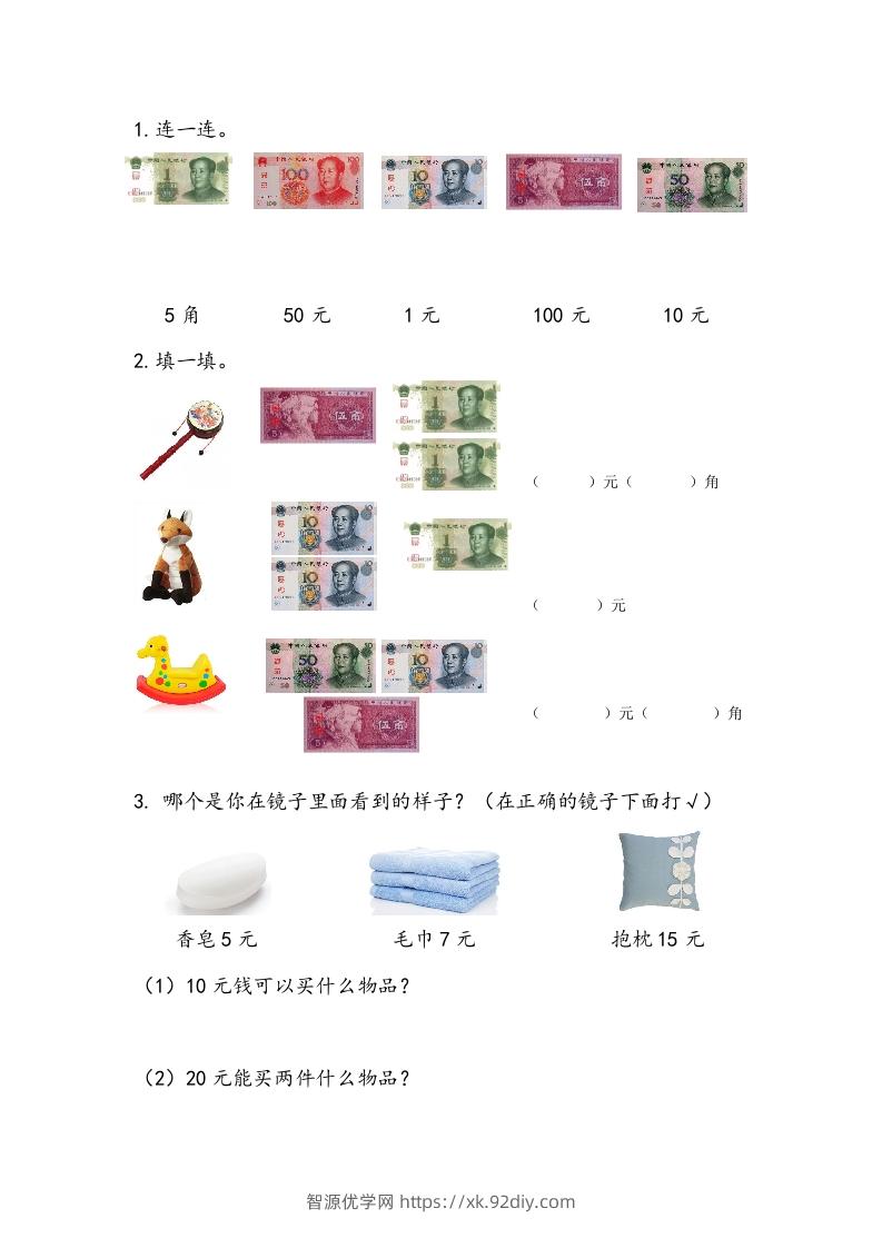 一下青岛63数学课时六单元1-智源优学网