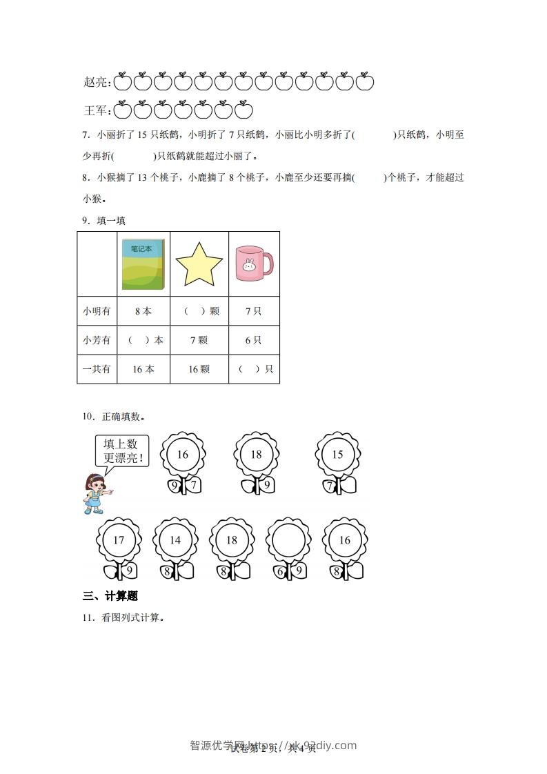 图片[2]-苏教版数学一年级下册1-4十几减8、7的退位减法练习卷-智源优学网