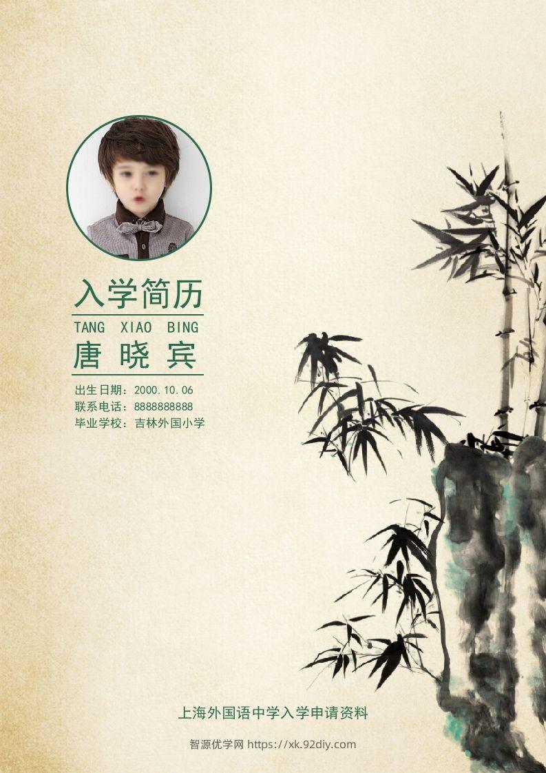 多页-小升初简历05-智源优学网