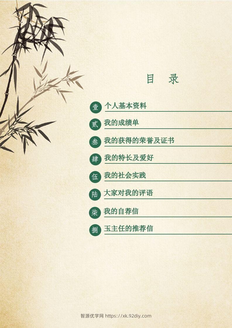 图片[2]-多页-小升初简历05-智源优学网
