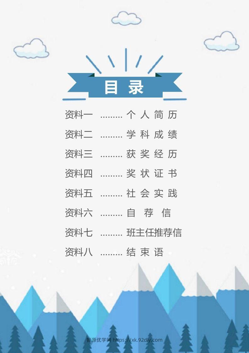 图片[2]-多页-小升初简历66-智源优学网