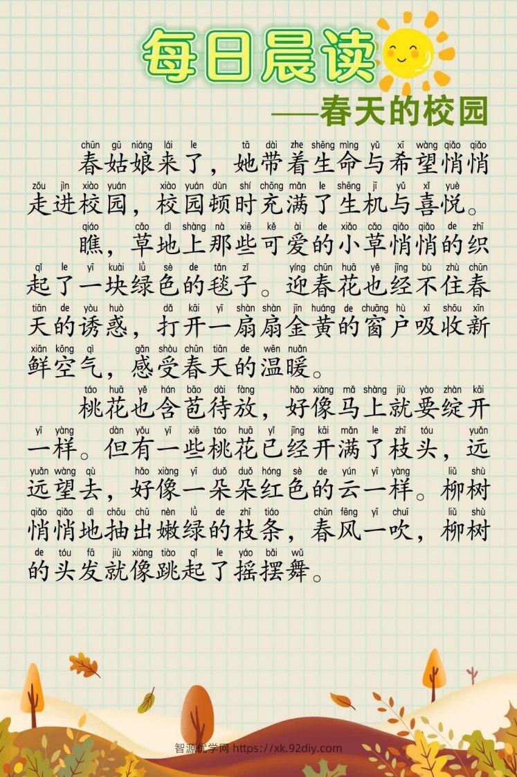 图片[2]-每日晨读60篇-智源优学网