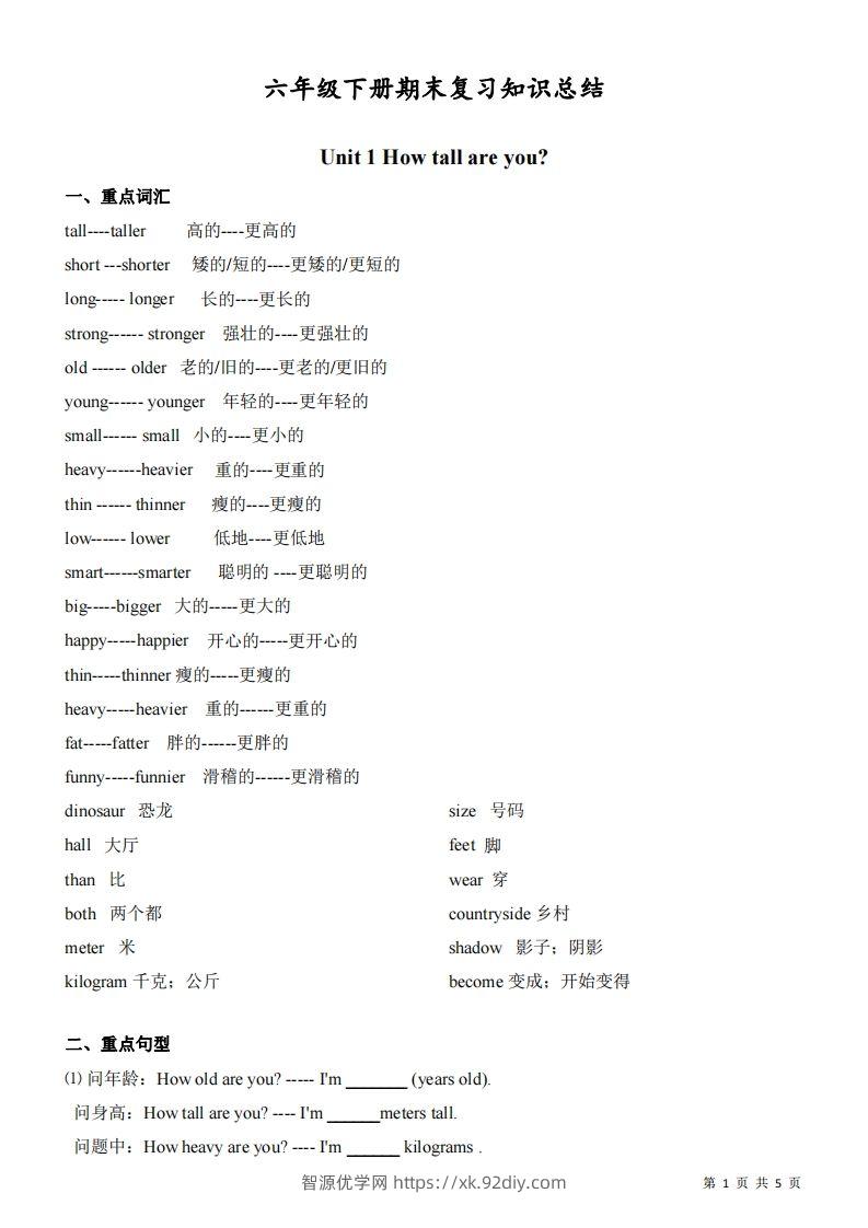 【知识点】六下人教版PEP英语期末复习知识总结-智源优学网