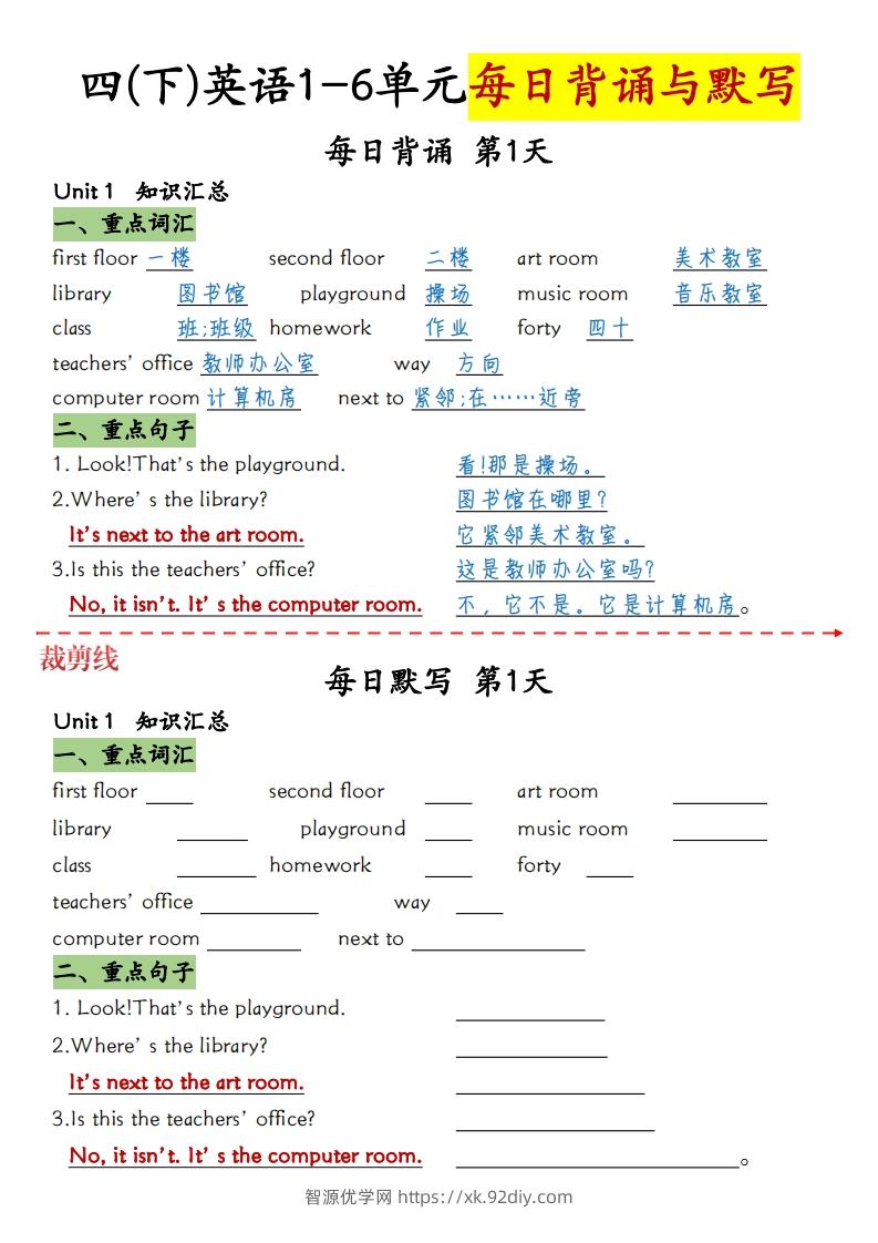 四下英语（人教PEP）1-6单元每日背诵与默写-智源优学网