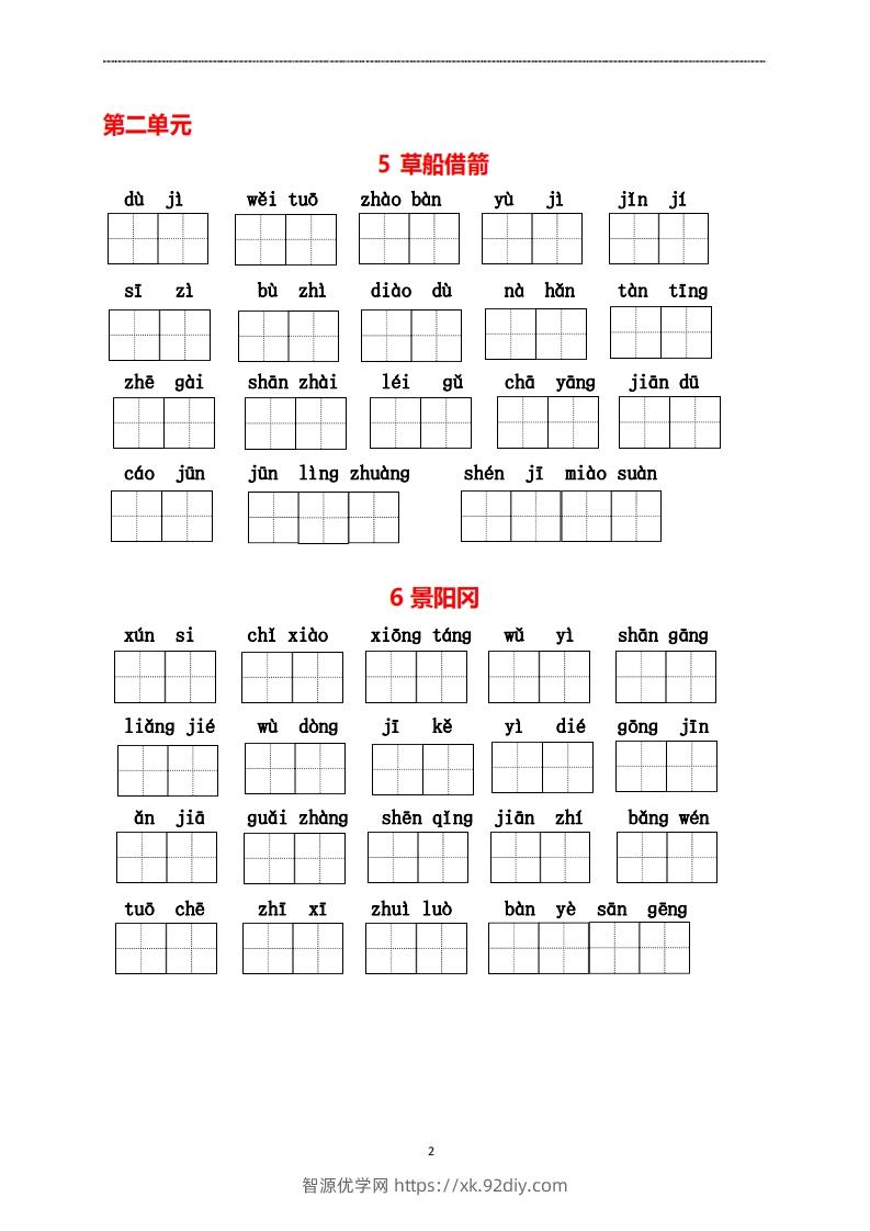 图片[2]-五年级下册语文看拼音写词语-智源优学网
