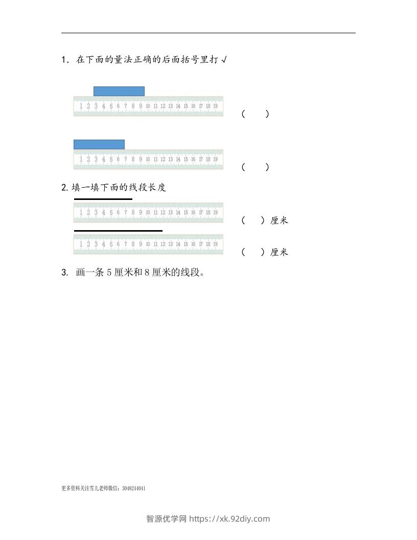 一下青岛63数学课时八单元1认识厘米和线段-智源优学网