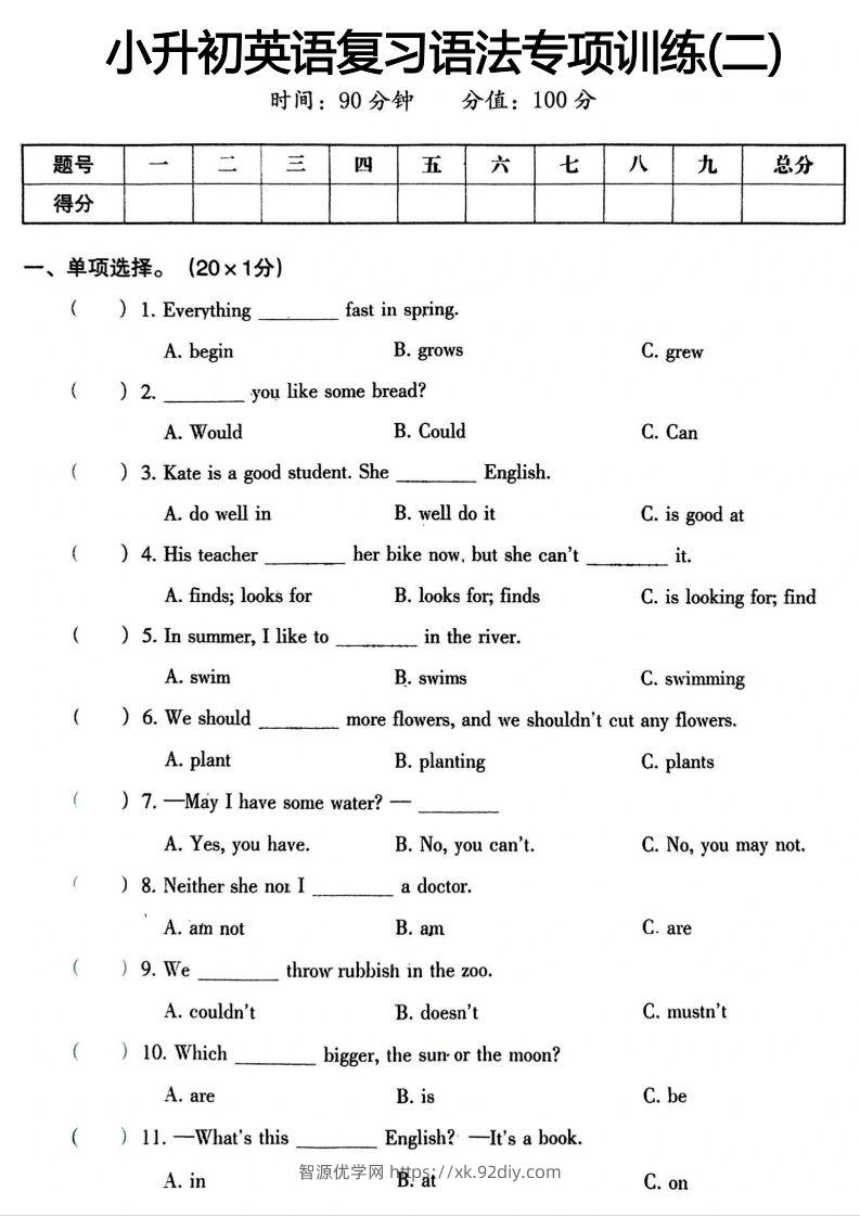 小升初英语语法专项二-智源优学网
