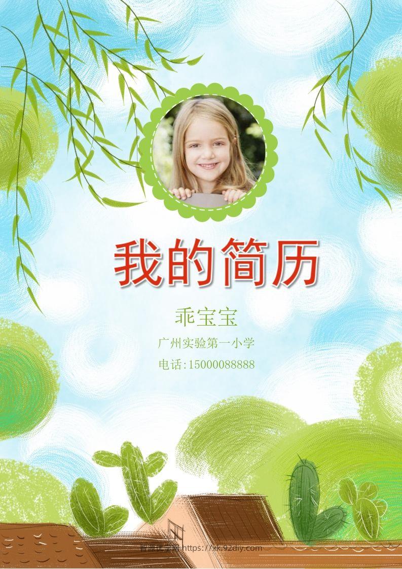 多页-小升初简历65-智源优学网