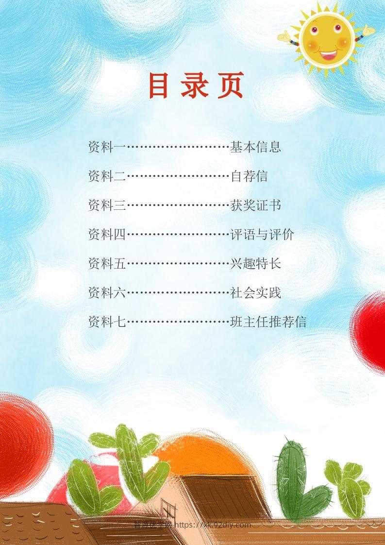 图片[2]-多页-小升初简历65-智源优学网