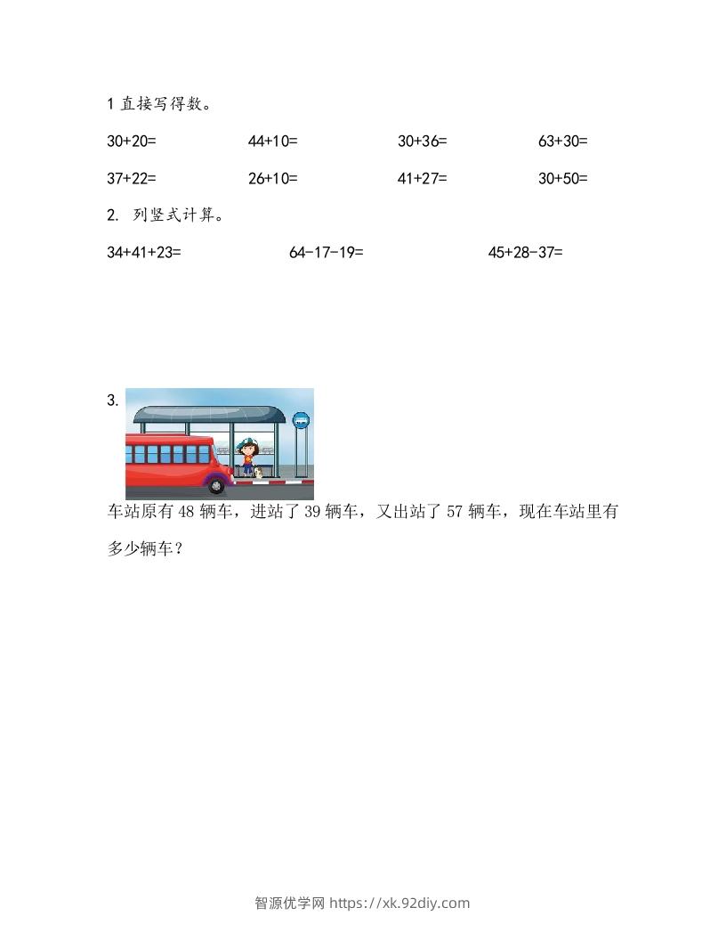 一下青岛63数学课时七单元6回顾整理-智源优学网
