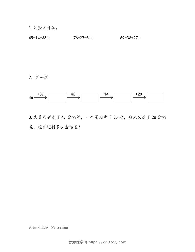 一下青岛63数学课时七单元5两位数连加、连减、加减混合运算-智源优学网