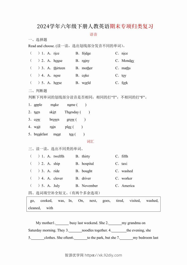 【期末】六年级下册英语人教期末专项复习（语音、词汇、句型）-智源优学网