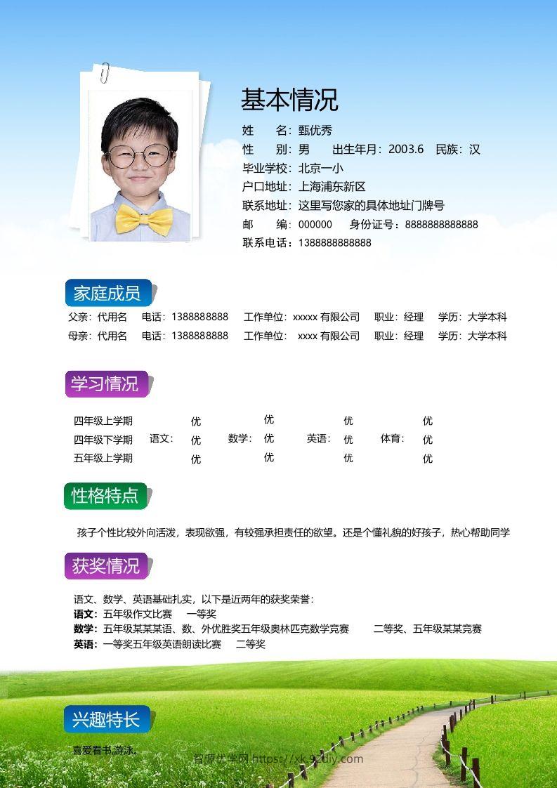 图片[2]-多页-小升初简历02-智源优学网