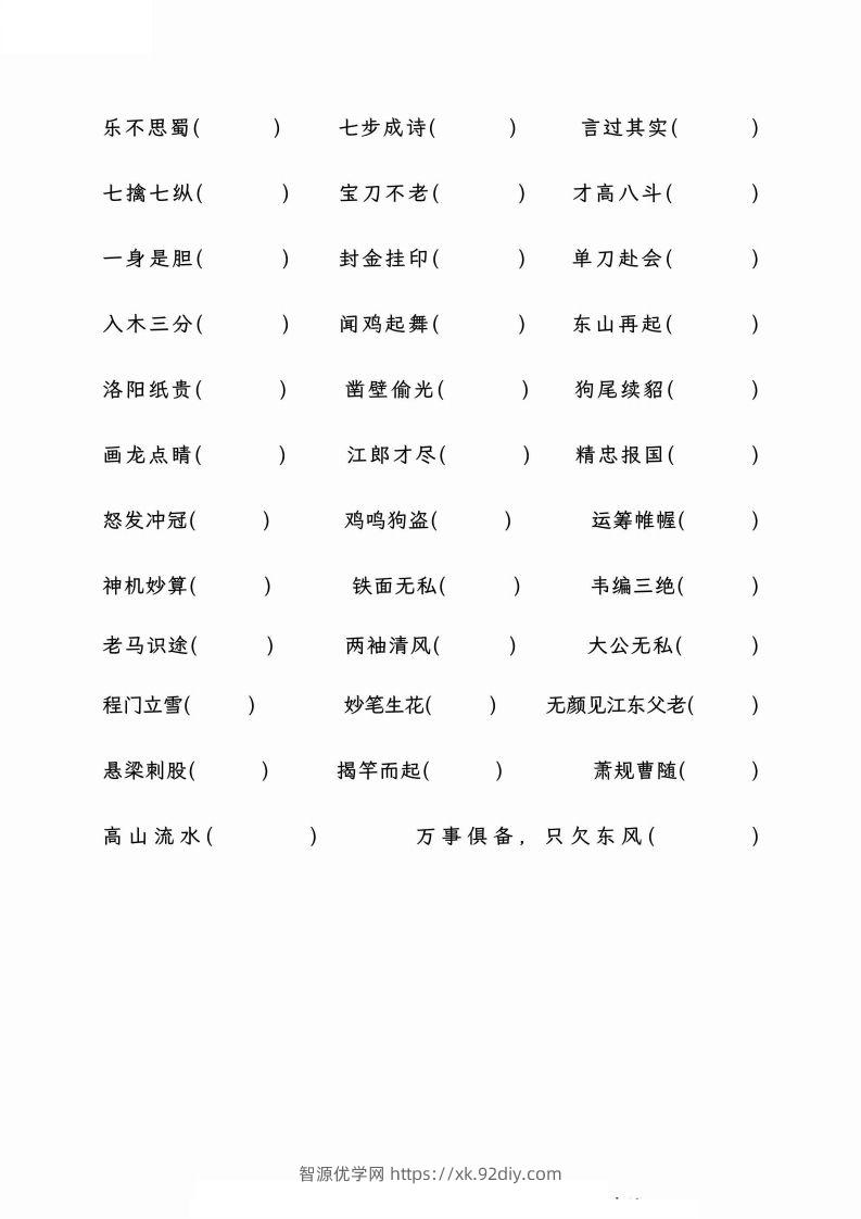 图片[2]-小升初专项复习–成语的出处和典故+文学常识-智源优学网