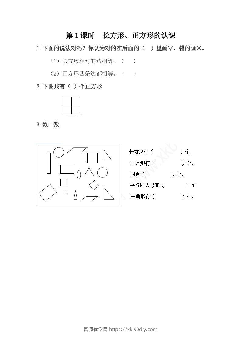 一下冀教版数学课时6-1长方形、正方形的认识-智源优学网