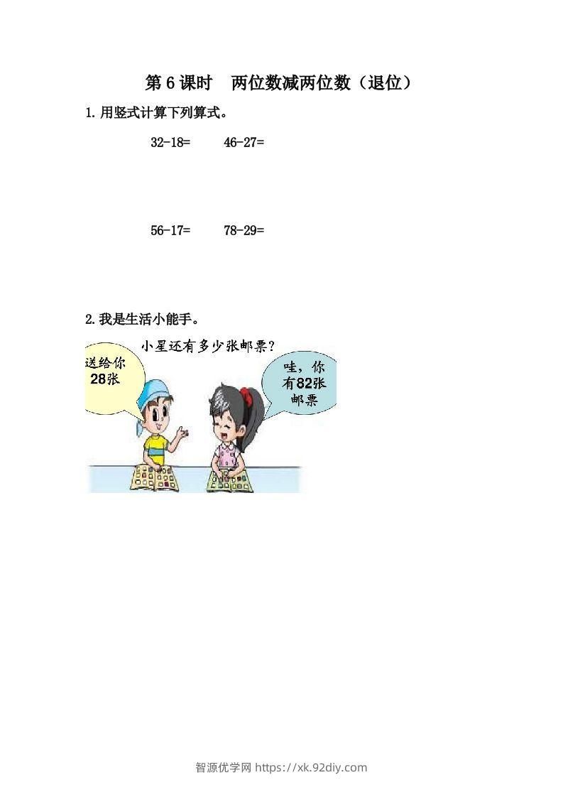 一下冀教版数学课时7-6两位数减两位数（退位）-智源优学网