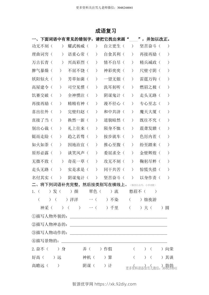 小升初语文小升初语文成语填空-智源优学网