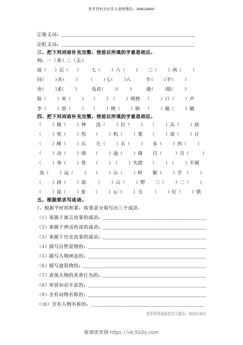 图片[2]-小升初语文小升初语文成语填空-智源优学网