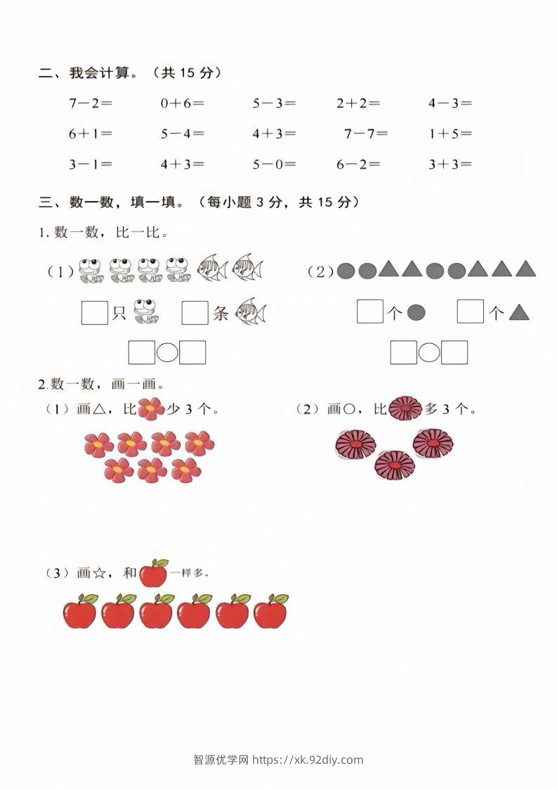 图片[2]-【数学】幼儿园大班数学毕业测试卷4-智源优学网