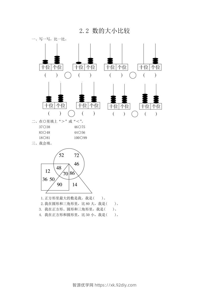 一下青岛版数学二单元课时2（54制）-智源优学网