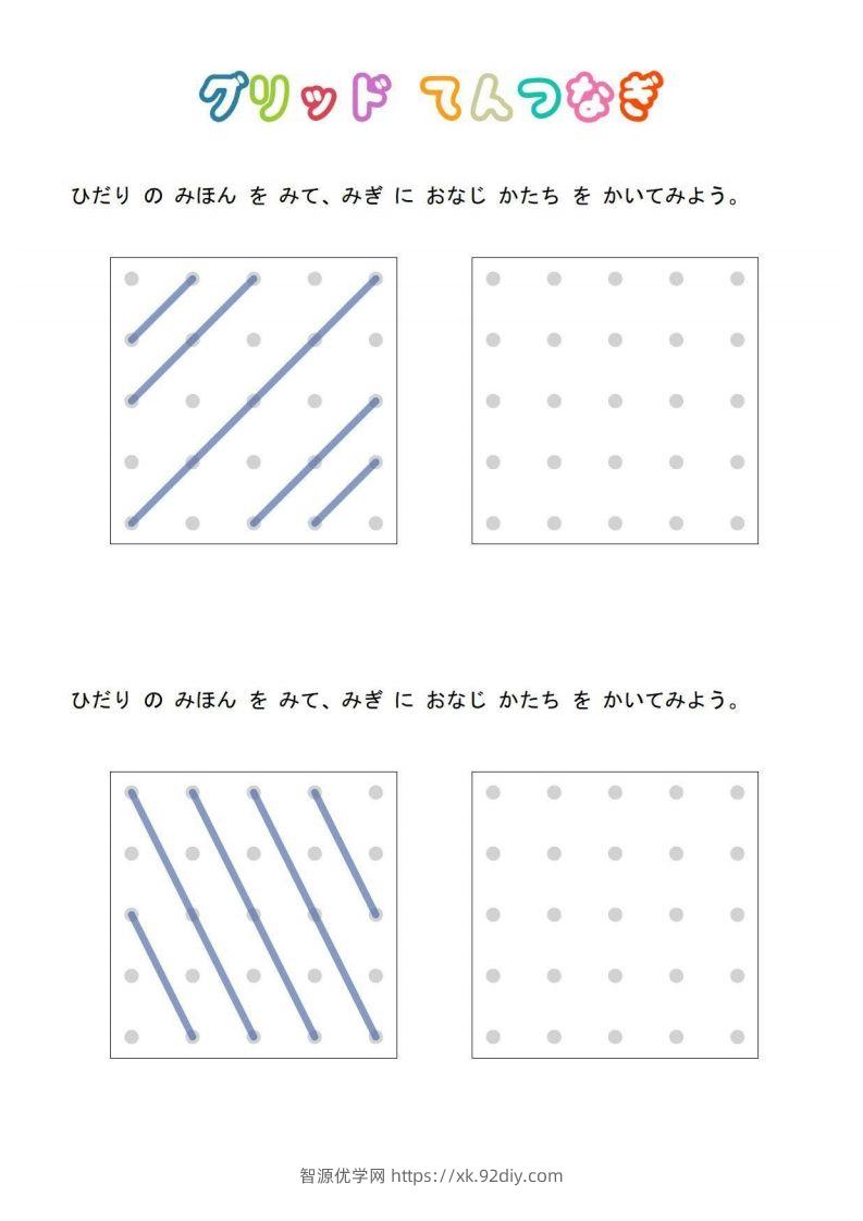 图片[2]-【数学】连线画图-1星米小兔-智源优学网