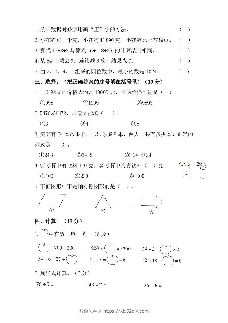 图片[2]-二年级数学下册试题-期末模拟测试题（七）人教版（含答案）-智源优学网
