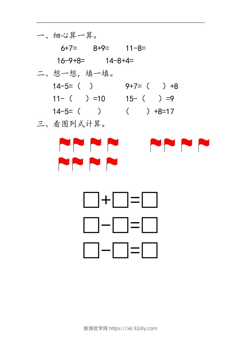 一下青岛63数学课时一单元5综合练习-智源优学网