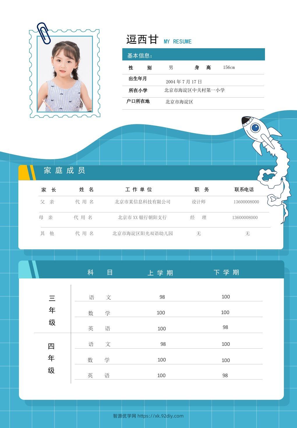 图片[2]-精选-小升初简历09-智源优学网