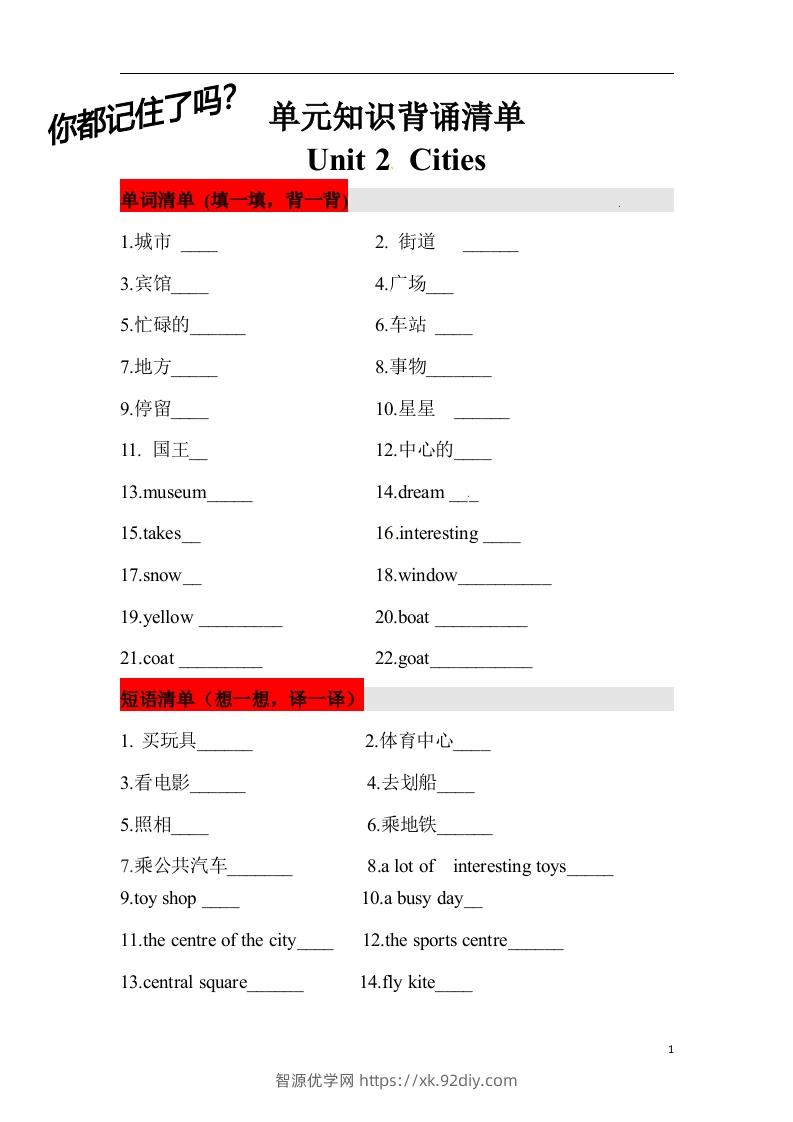 ❤四年级英语下册单元知识背诵清单Unit2Cities人教新起点（含答案）-智源优学网
